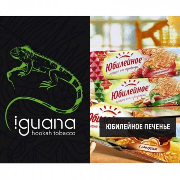 Купить Iguana Medium - Печенье Юбилейное (100 грамм)