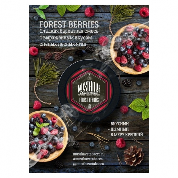 Купить Must Have - Forest Berries (Лесные ягоды) 25 г