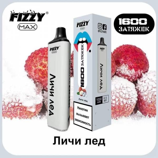 Купить FIZZY Max - Ледяной Личи, 1600 затяжек, 20 мг (2%)