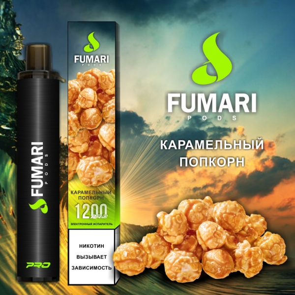 Купить Fumari - Карамельный попкорн, 1200 затяжек