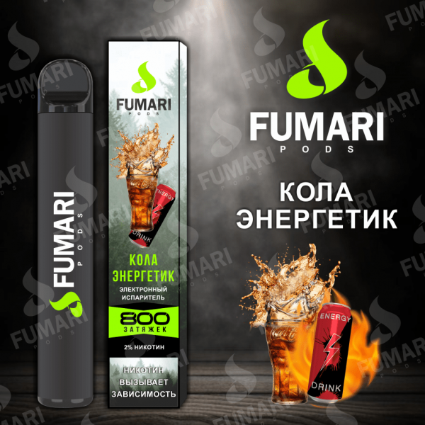 Купить Fumari - Кола энергетик, 800 затяжек