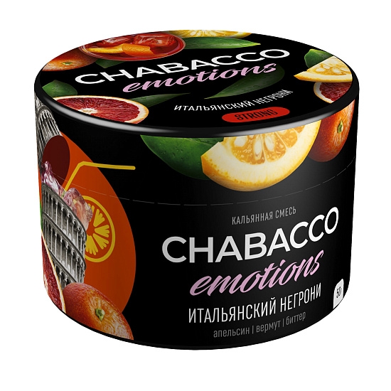 Купить Chabacco STRONG - Emotions Italian Negroni (Итальянский Негрони) 50г