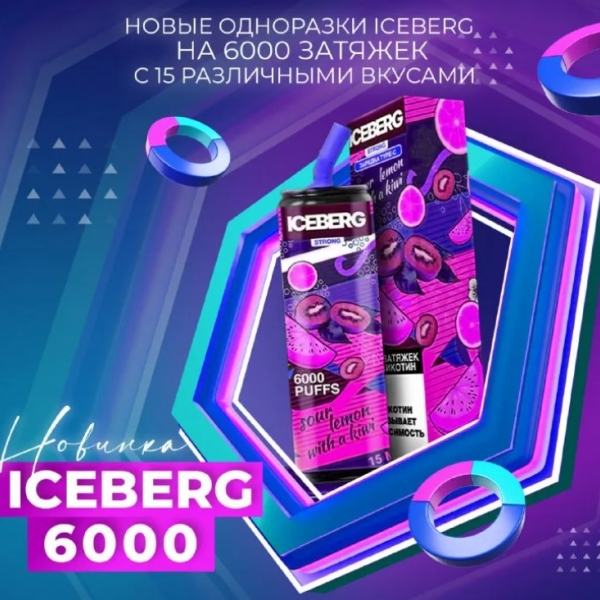 Купить Iceberg XXL 6000 затяжек - Лимон, киви